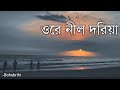 Ore Nil Doriya | Nil Doriya (নীল দরিয়া) | Lyrics Video | Bohubrihi (বহুব্রীহি) | Co