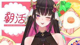 【#朝活/雑談】初夏だぞ～！6月最初のお名前呼びおはよう朝活🌤【#新人vtuber 苺愛さな】