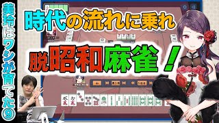 【#雀魂】郡道美玲さんを最速最強にします⑨~暗刻の扱いにご注意~【多井隆晴】