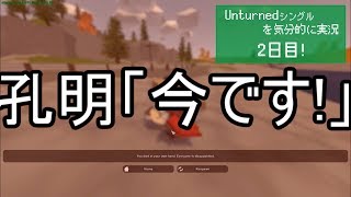【Unturned】Unturnedシングルをを気分的に実況してみる 2日目【ゆっくり実況】