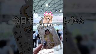 推しの可愛いトークに癒された日のVlog☺️✨癒しをお裾分け💛 #モナキ #推し活 #オタ活 #オタクの日常 #社会人オタク