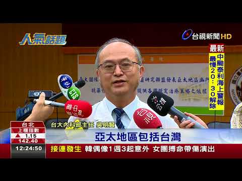 台大醫院示警 幽門桿菌抗藥性逐年攀高