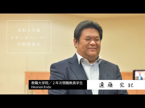 教職大学院研究成果発表の様子②