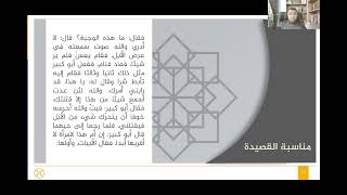 صورة المجلس الحادي عشر في التعليق على ديوان الحماسة لأبي تمام - مقطوعة أبي كبير الهذلي "ولقد سريت.."