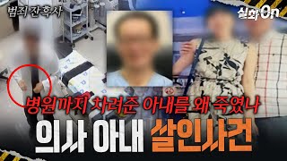 Download lagu [True Crime] Wealthy Wife with 1.4 Billion Won Assets Dies of Cardiac Arrest 1 Year After Remarri... mp3