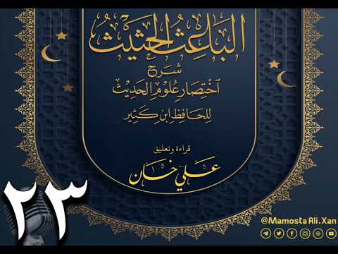 وانەی بیست و سێیەم