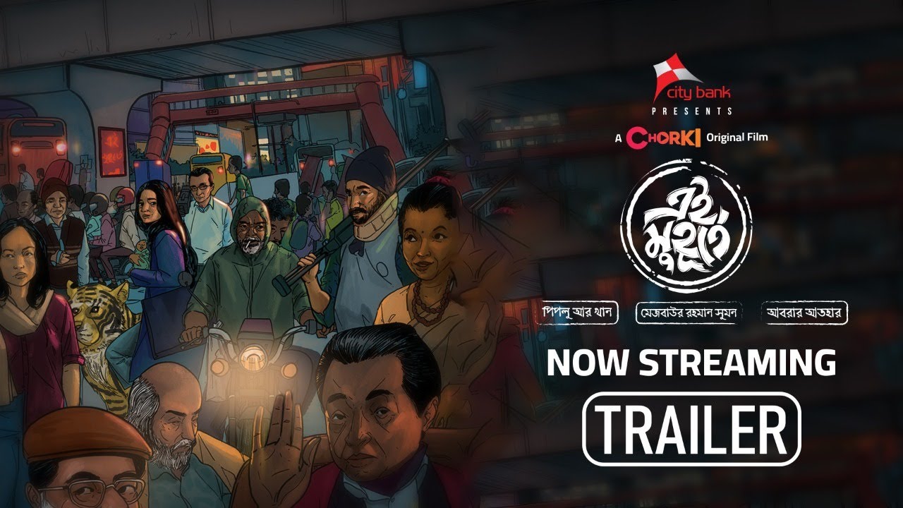 Trailer | Ei Muhurte | Now Streaming | Chorki | Piplu R Khan | Mejbaur R Sumon | Abrar Athar