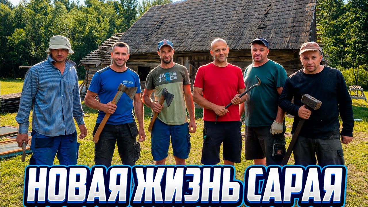 5 БРАТЬЕВ за 5 ДНЕЙ навели красоту сразу на 2-ух хуторах. Главный проект этого ?