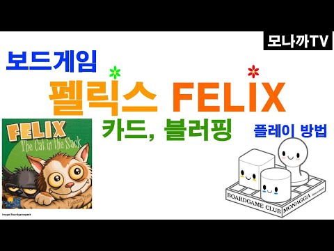 Felicity board game/ Felicity/ Felix/ Filou/ card game/ card game/ bluffing/ auction/ 3-5 players