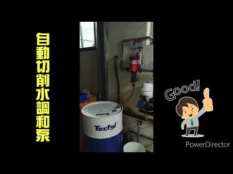 液體自動混合泵(高雄客戶端實景)｜發現科技／Mixtron 