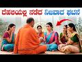 ದೆಹಲಿಯಲ್ಲಿ ನಡೆದ ನಿಜವಾದ ಘಟನೆ Fake Marriage Trap Buste