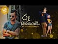 Ru Siththaravi රූ සිත්තරාවී Piumal Dilanga
