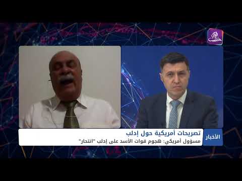 مقابلة تلفزيونية مع اللواء محمود علي للحديث عن التصريحات الأمريكية حول ما اذا نفذ النظام هجوم على إدلب قد يؤدي إلى سقوط حلب