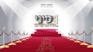 סיני מעודה - דע דע דע | Sinai Mauda - da da da
