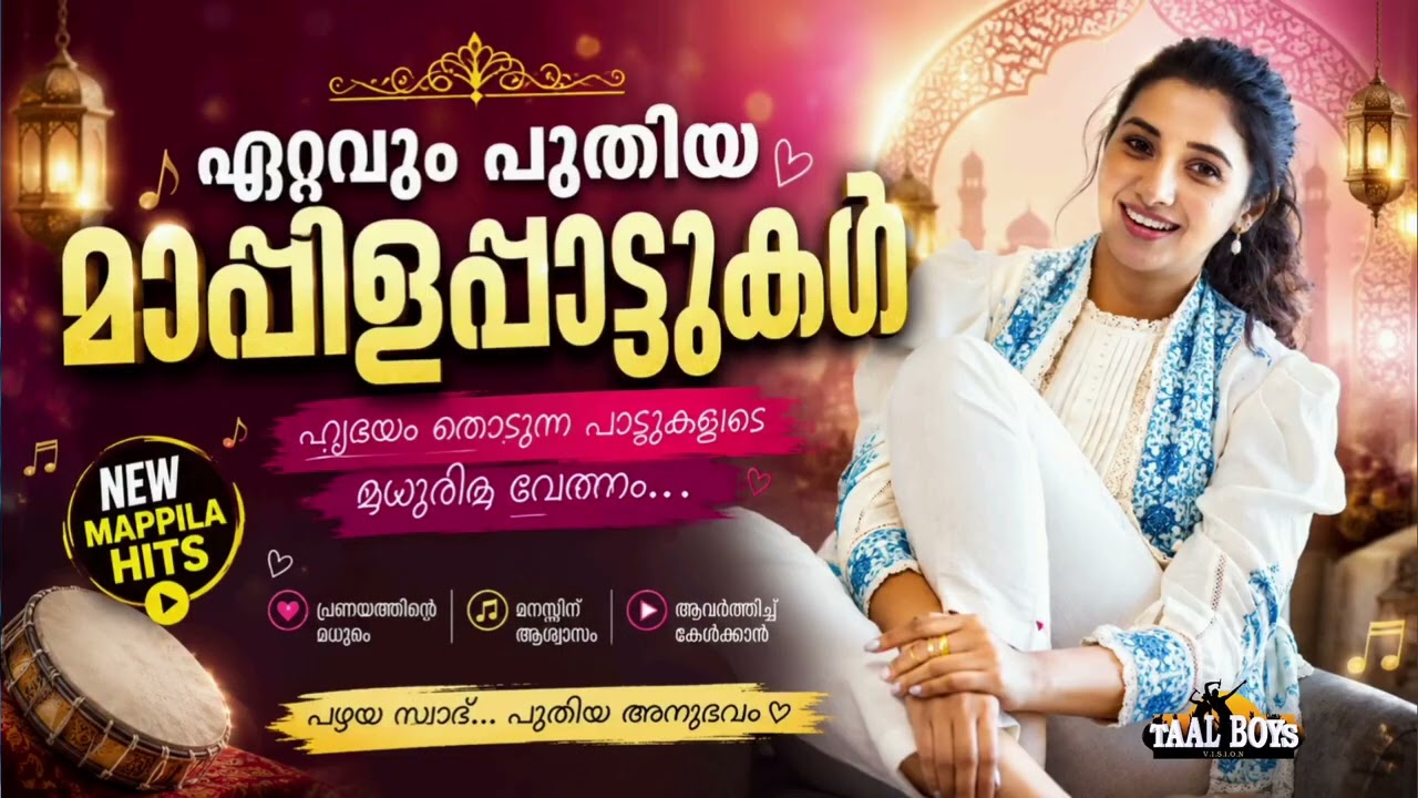 ഫീൽ ഗുഡ് മാപ്പിള ഗാനങ്ങൾ Malayalam Mappila Pattukal l Mappilappattukal l NonStop Mappila Song l Ma
