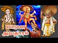 Vamana Avatar History | Vamana Avatar story in tamil | Vishnu Dasavatharam | Dasavatharam | Onam festival