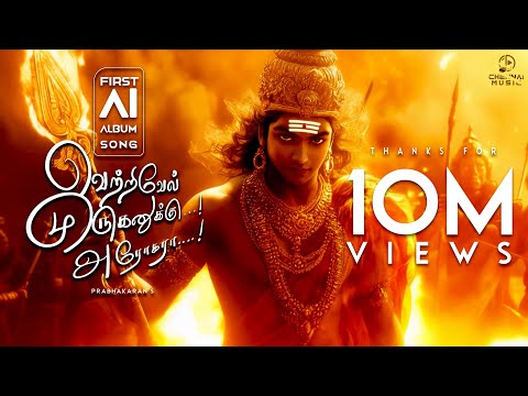 Kantha Nee Ther Eri l Vetrivel Muruganuku Arogaraa l Muruga l Tamil Murugan Song