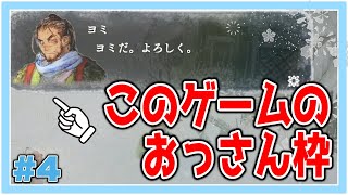 【#04】イケオジとの遭遇【いけにえと雪のセツナ】
