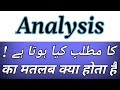 Analysis Meaning In Urdu | Analysis Meaning In Hindi | Analysis Ka Matlab Kya Hota Hai | Analysis