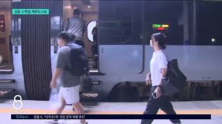 [G1뉴스]3,500만 방문 강릉, 사계절 체류도시 전환