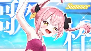 【歌枠】夏曲メイン🌻爽やかソングで暑い夏をふっとばせ～い！！！！！【#柚鳥ペケ/Vtuber】#ペケライブ