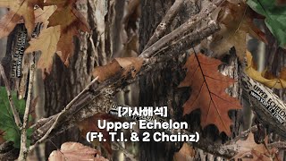 [가사해석] Travis Scott - Upper Echelon (Ft. T.I. &amp; 2 Chainz)