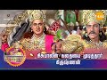 ஸ்ரீ கிருஷ்ணா கதைகள் சிசுபாலன் கதையை