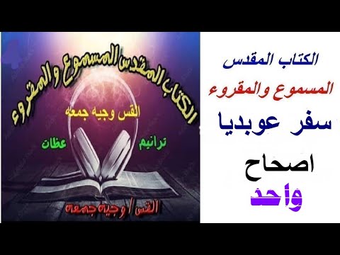 عوبديا 1