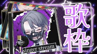 【歌枠】　✨🥂復帰ライブ〜旅から帰ってきました〜🥂✨