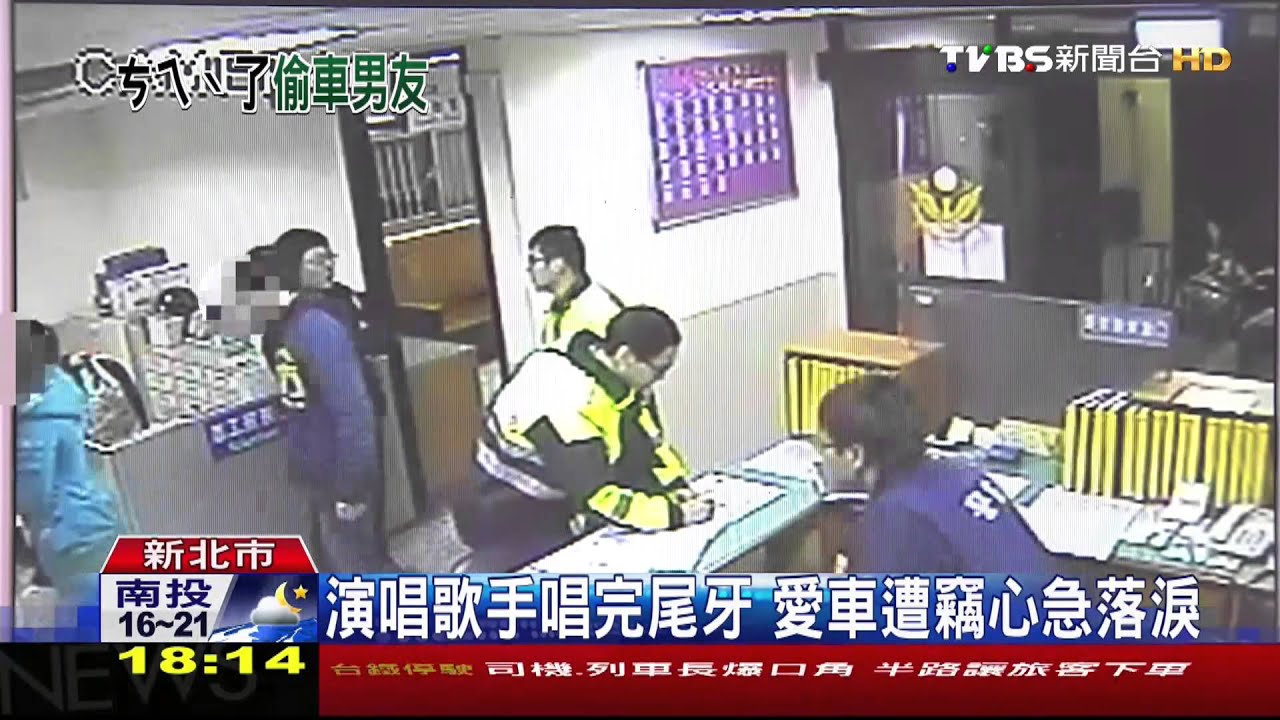 車不見了!女急報案 小偷竟是身旁男友