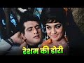 Resham Ki Dori Ho Kahan Jaiyo Full Song Mohammed Rafi Lata Mangeshkar Manoj Kumar Asha Parekh