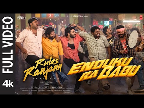 ఎందుకురా బాబూ