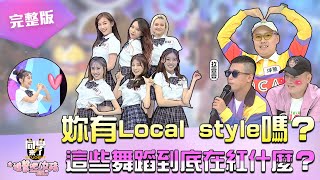 [實況] 同學來了之進擊吧!女孩 EP03