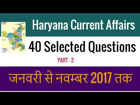 Haryana GK Current Affairs for HSSC in Hindi | Haryana Current GK for Police, HTET - Part 2