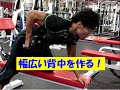 幅広い背中を作る④（ダンベルローイング）【糸井トレーナー】