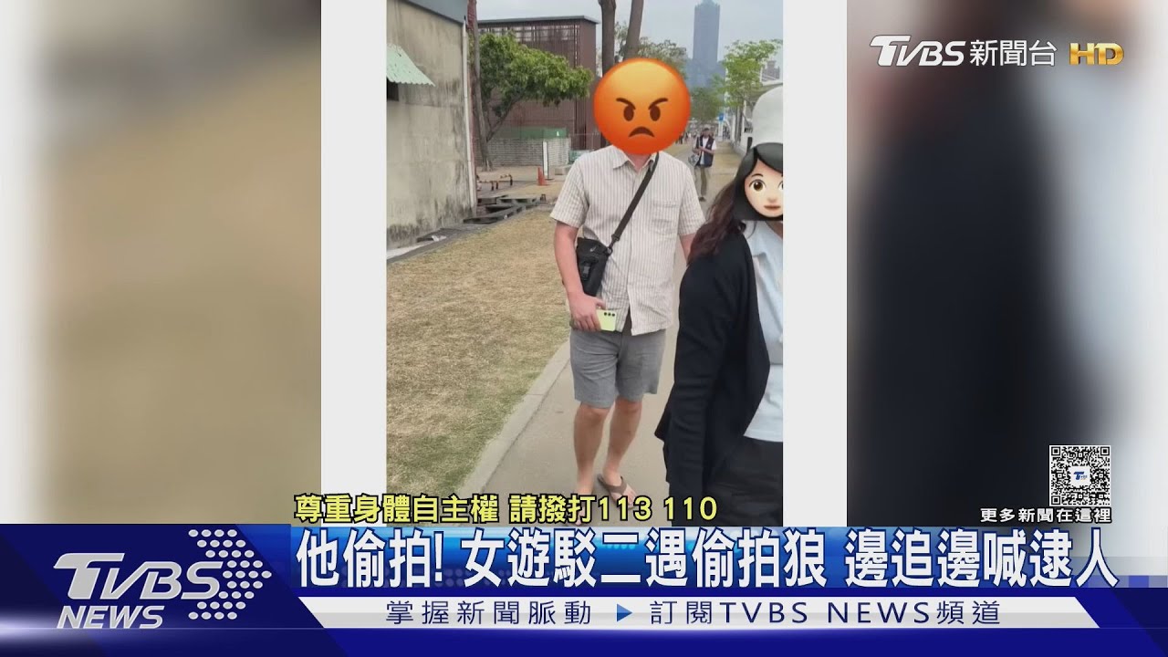 他偷拍！　女遊駁二遇偷拍狼　邊追邊喊逮人