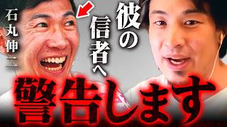 【東京都知事選】石丸伸二を勝たせたいなら絶対これだけはするな…!【 切り抜き 2ちゃんねる 思考 論破 kirinuki きりぬき hiroyuki 小池百合子 蓮舫 田母神 ネット討論会 桜井誠 】