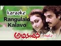 Rangulalao Kalavo Telugu Song Karaoke With Lyrics For Male Singers Abhinandana Movie