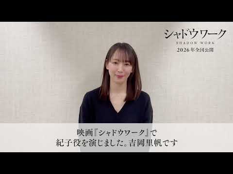 シャドウワーク
