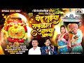 येडू तुझ्या रावळात आल्या आल्या महेश द�