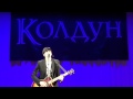Дмитрий Колдун, Борисов Instrumental, Царевна 