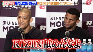 【RIZIN】佐藤将光、サバテロのベルトを狙うパッチー・ミックスに「舐めんなよ」　『RIZIN.54』試合前インタビュー