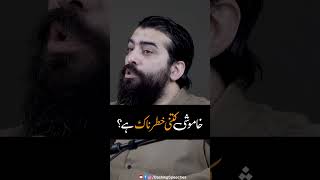 Download lagu Khamoshi Kitni Khatarnak Hai? | Shaykh Atif Ahmed New Video mp3 Download lagu Khamoshi Kitni Khatarnak Hai? | Shaykh Atif Ahmed New Video mp3