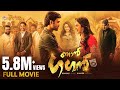 Njan Gagan Malayalam Full Movie Boyapati Srinu Bellamkonda Sreenivas Rakul Preet