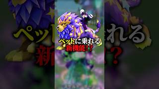 卵を盗むに新機能が追加！？ペットの乗り方を解説します！！  #ロブロックス #stealanegg #roblox #shorts
