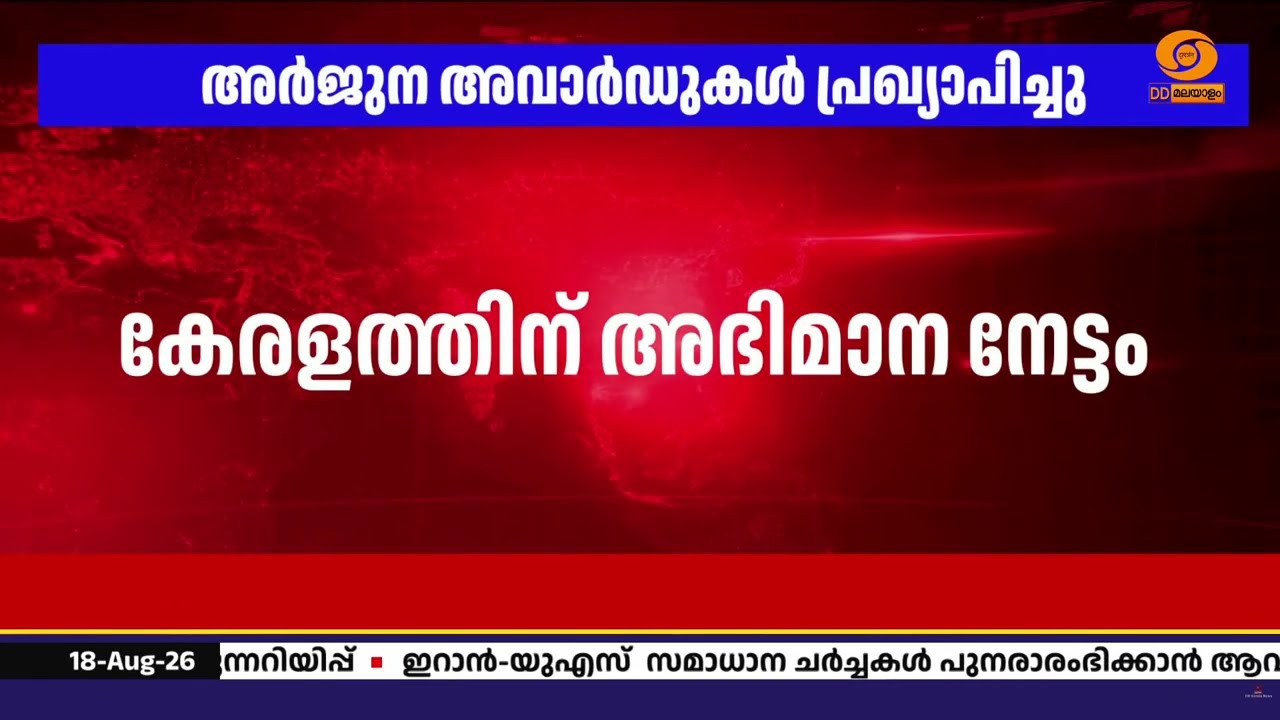 മലയാളികൾക്ക് അഭിമാനനേട്ടം | മുഹമ്മദ് അജ്മലിനും ട്ര?