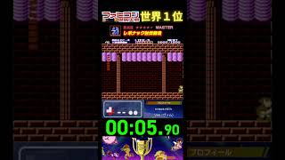 『レボナック討伐競走』タイムアタック 世界１位プレイ｜ファミコン世界大会/リンクの冒険 #ランキング #タイムアタック #世界一位