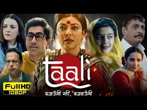 Taali Full Movie In Hindi| Sushmita Sen | Kirtika Deo | Transgender| Movie #movie 