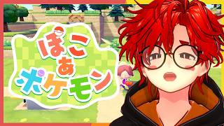 【ぽこあポケモン】スローライフとポケモン大好きマンがお送りするメタモンビルダーズ【VTuber】#2