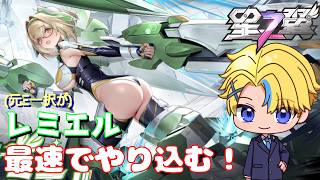 【星の翼】我が魂が来る！？レミエルを最速で使ってみる！【Vtuber】